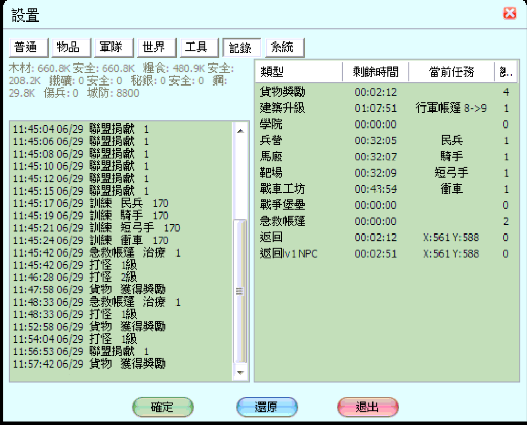 正常