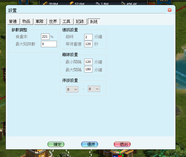 連線設定