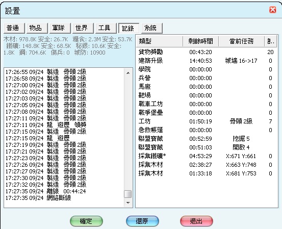 工坊製造無法離線